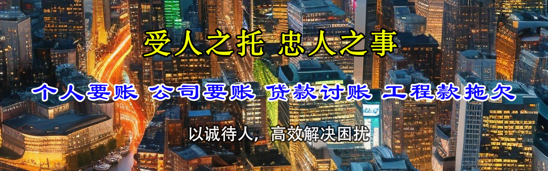 晋江讨账公司