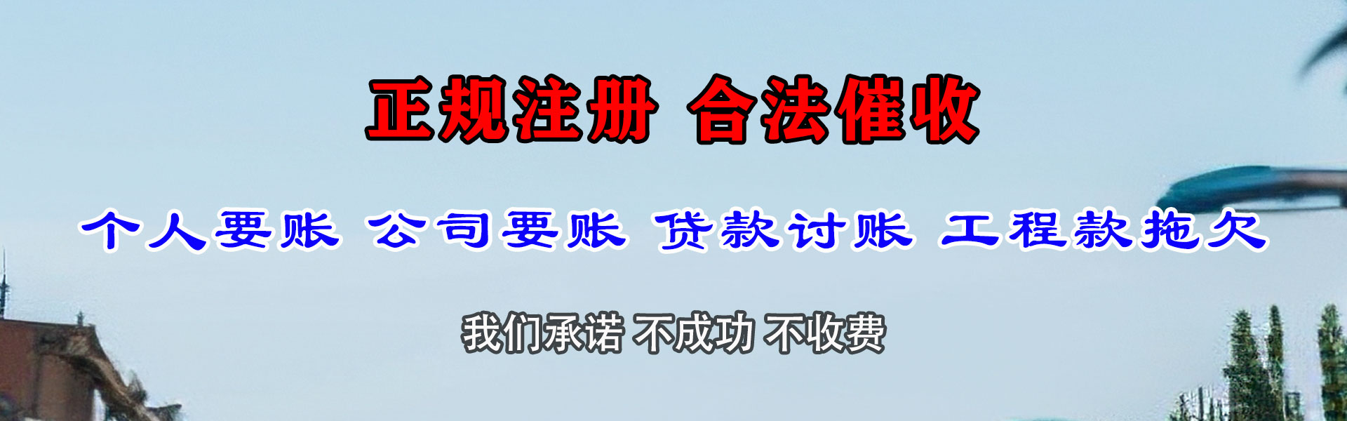 晋江要账公司